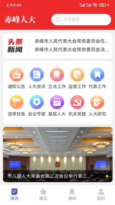 赤峰人大官方版下载,赤峰人大,人大app