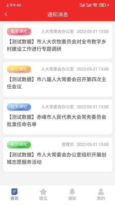 赤峰人大官方版下载,赤峰人大,人大app