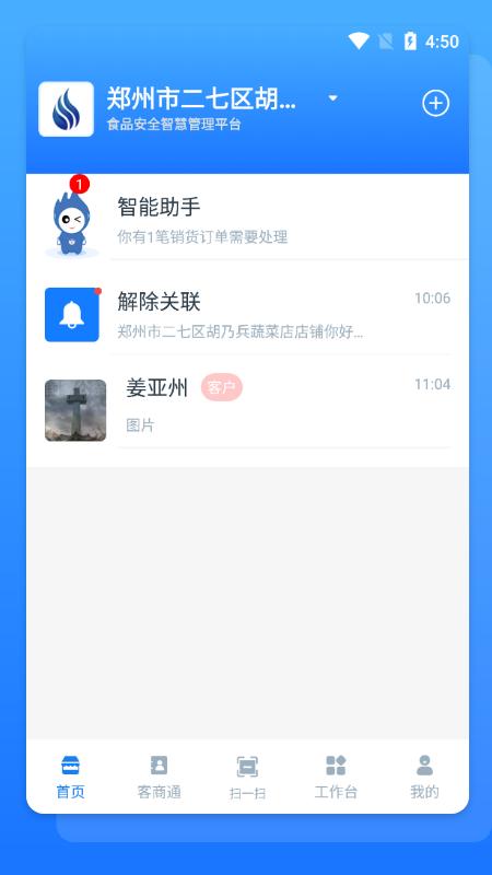 溯本通商家版app下载,溯本通商家版,店铺管理app,商家app