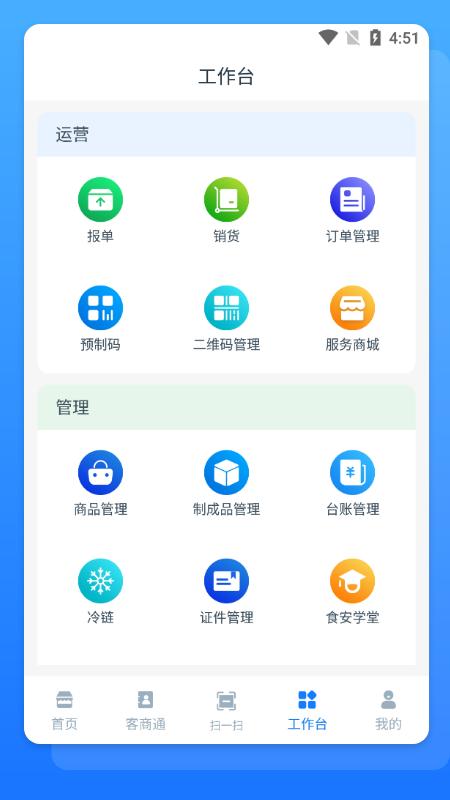 溯本通商家版app下载,溯本通商家版,店铺管理app,商家app