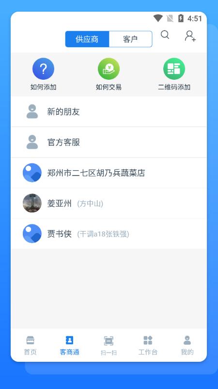 溯本通商家版app下载,溯本通商家版,店铺管理app,商家app