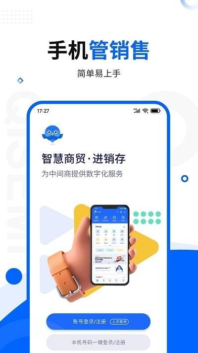 智慧商贸库存管理进销存免费版下载,智慧商贸库存管理进销存,进销存app,管理app