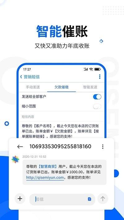 智慧商贸库存管理进销存免费版下载,智慧商贸库存管理进销存,进销存app,管理app