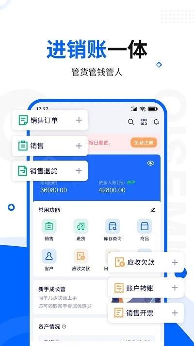智慧商贸库存管理进销存免费版下载,智慧商贸库存管理进销存,进销存app,管理app