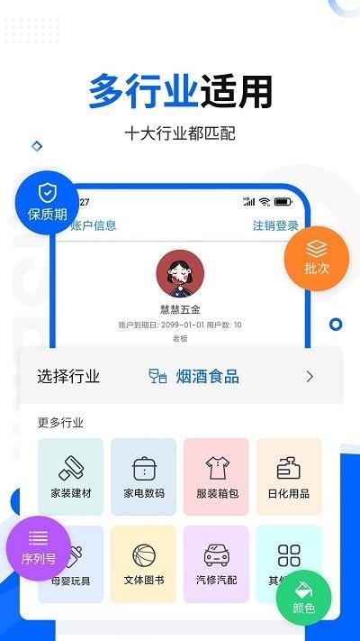 智慧商贸库存管理进销存免费版下载,智慧商贸库存管理进销存,进销存app,管理app