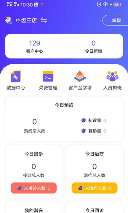 即效管家手机版下载,即效管家,办公app,管理app