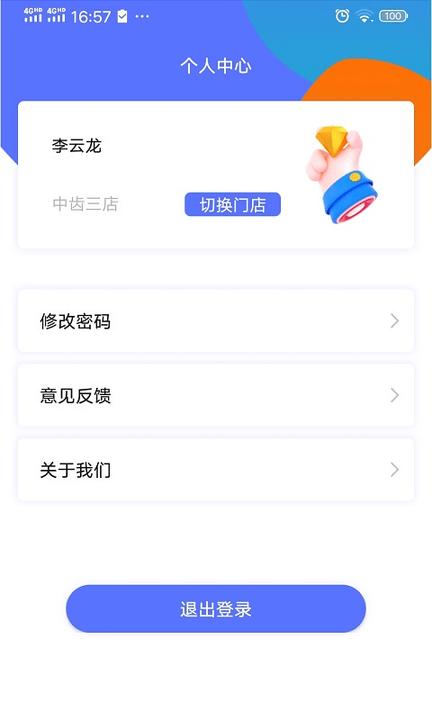即效管家手机版下载,即效管家,办公app,管理app
