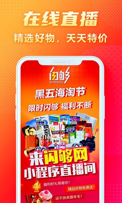 闪够网官方版下载,闪够,购物app
