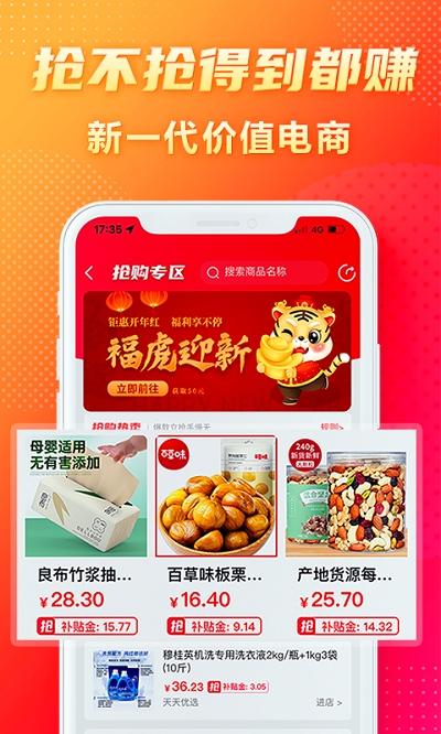 闪够网官方版下载,闪够,购物app