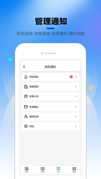 控尘系统app下载,控尘系统,控尘app,郑州app