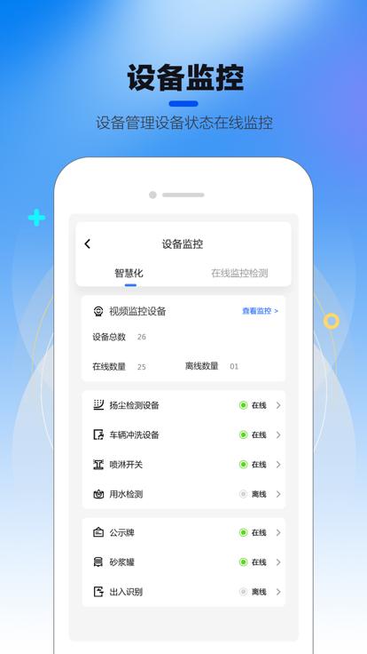 控尘系统app下载,控尘系统,控尘app,郑州app