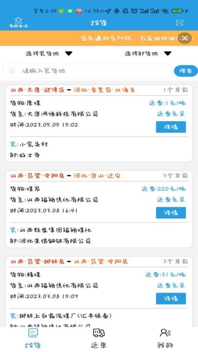 中云网运司机端官方版下载,中云网运,司机app,货运接单app