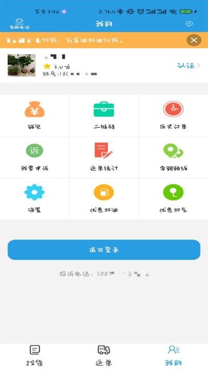 中云网运司机端官方版下载,中云网运,司机app,货运接单app