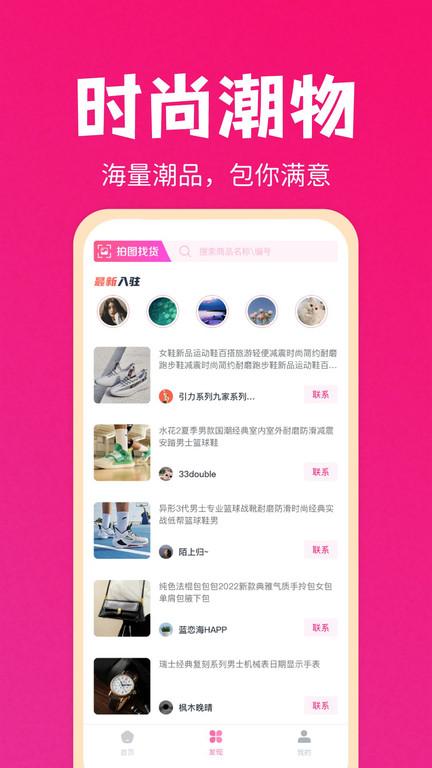 货源之家app下载,货源之家,网购app,购物app,采购app