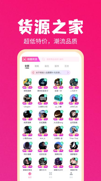 货源之家app下载,货源之家,网购app,购物app,采购app