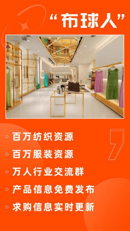 布球人app下载,布球人,服装app,采购app