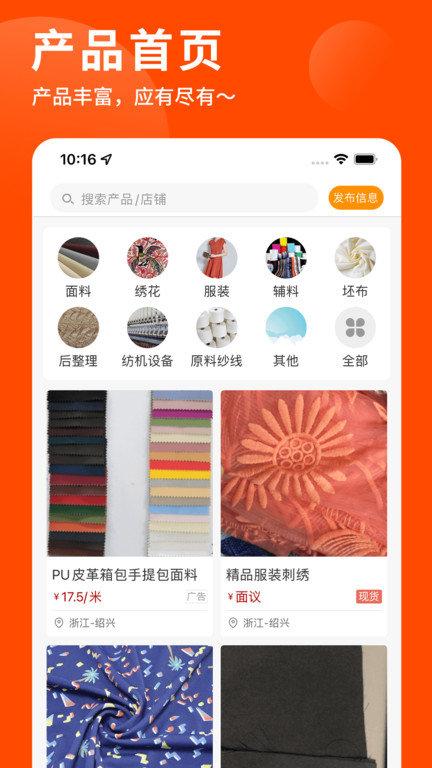 布球人app下载,布球人,服装app,采购app
