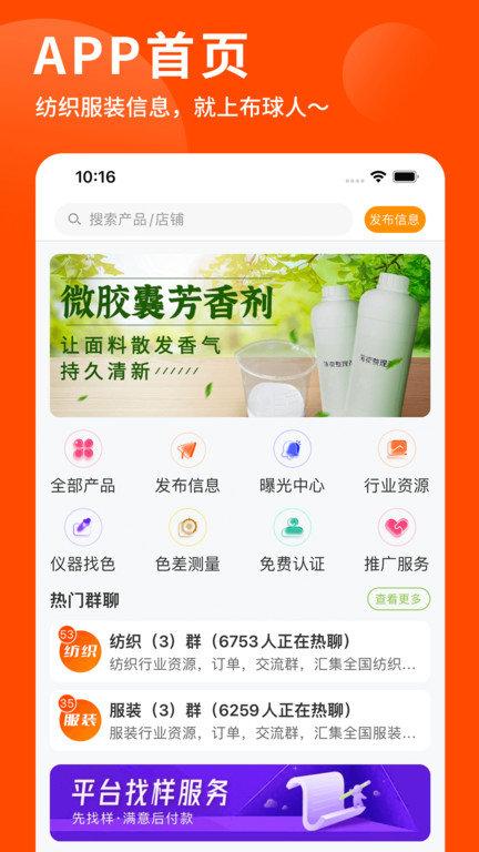 布球人app下载,布球人,服装app,采购app