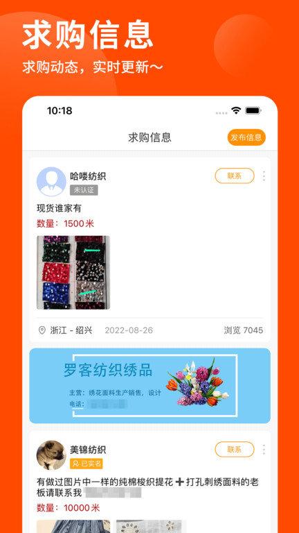 布球人app下载,布球人,服装app,采购app