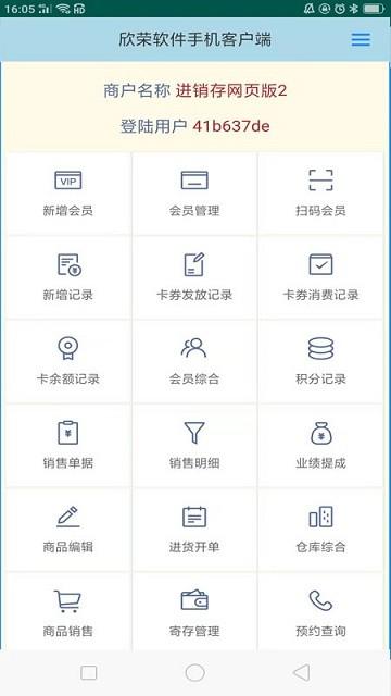 蜂巢商业进销存管理软件下载,蜂巢商业进销存,进销存app,管理app