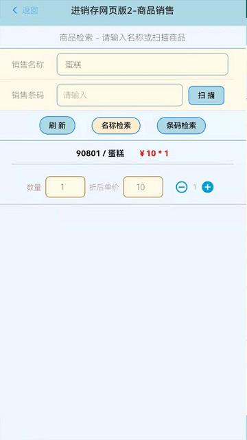 蜂巢商业进销存管理软件下载,蜂巢商业进销存,进销存app,管理app