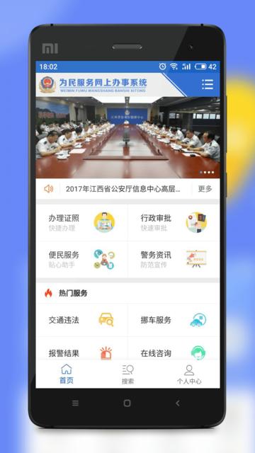 江西公安app(赣警办)下载,江西公安,公安app,江西app