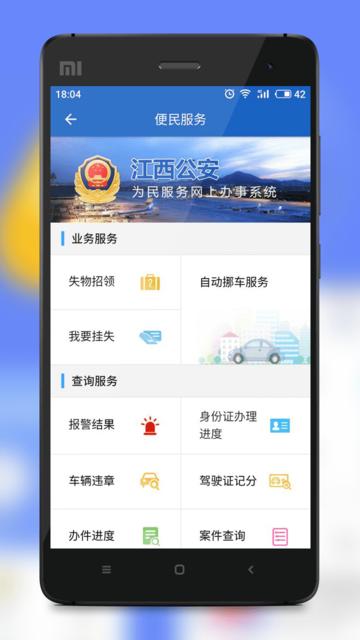 江西公安app(赣警办)下载,江西公安,公安app,江西app
