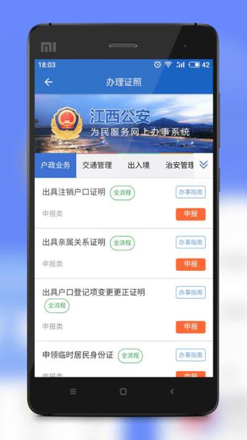 江西公安app(赣警办)下载,江西公安,公安app,江西app